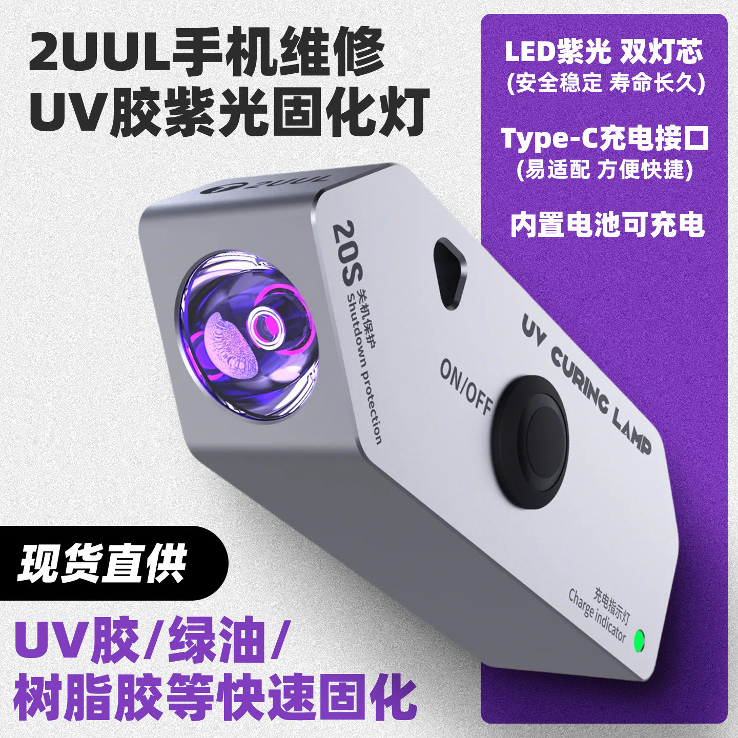 2uul手机维修uv胶紫光固化灯绿油三秒油铝合金LED双灯芯固化灯