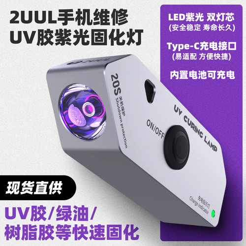2uul手机维修uv胶紫光固化灯绿油三秒油铝合金LED双灯芯固化灯