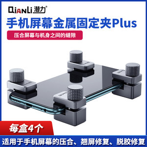 潜力创新手机屏幕固定夹4个装夹具平板曲屏等通用铝合金材质新款