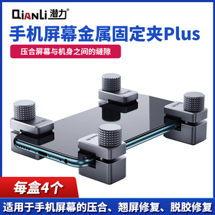 潜力创新手机屏幕固定夹4个装夹具平板曲屏等通用铝合金材质 新款