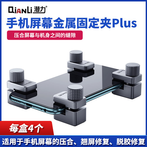 潜力创新手机屏幕固定夹个装