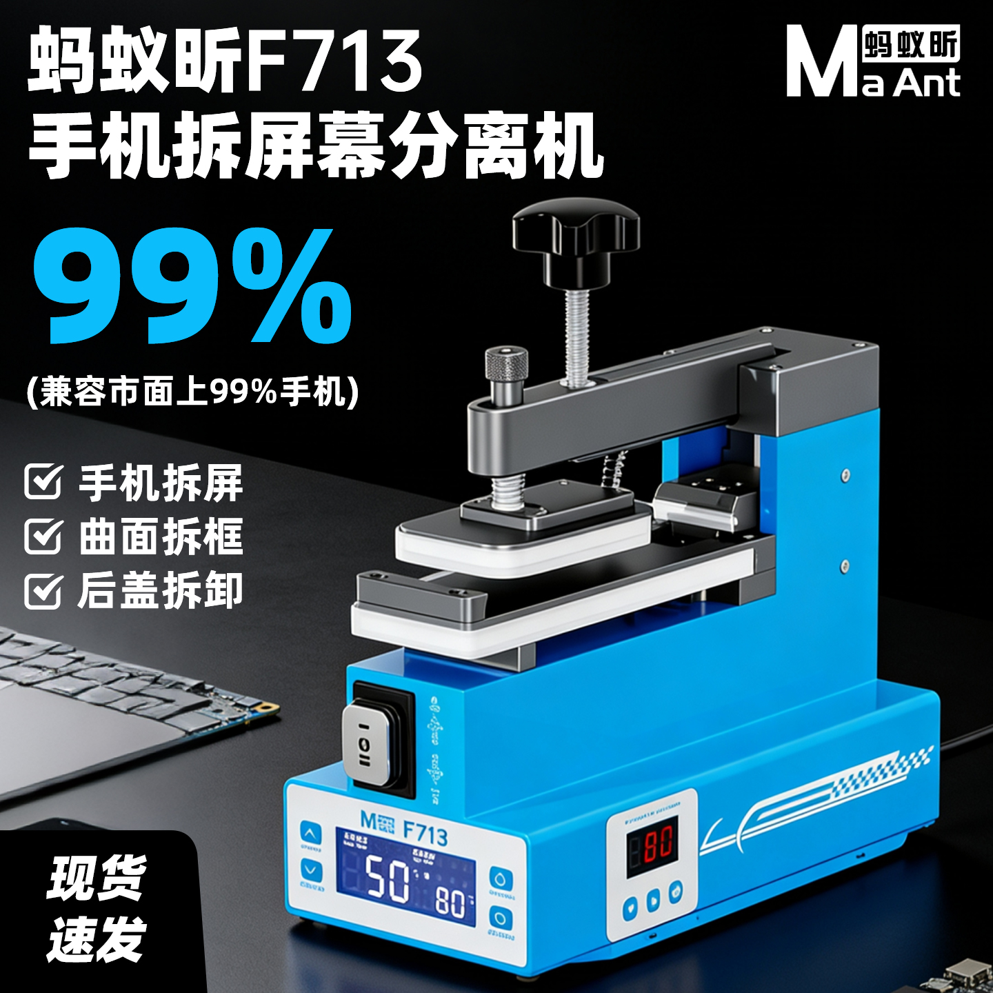 蚂蚁昕F713手机拆屏幕分离机后盖拆卸双控上下加热曲面拆框一体机