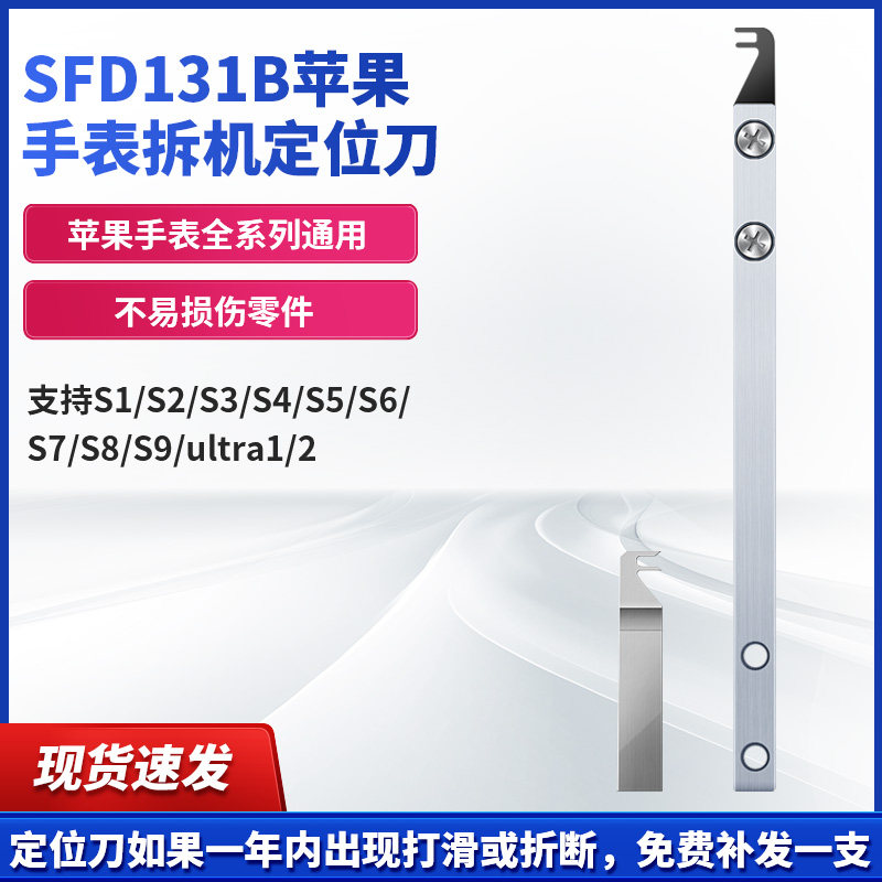 苹果WATCH手表表冠S1/S2/S3/S4/S5/S6S7/S8/S9/ultra1/2定位刀片