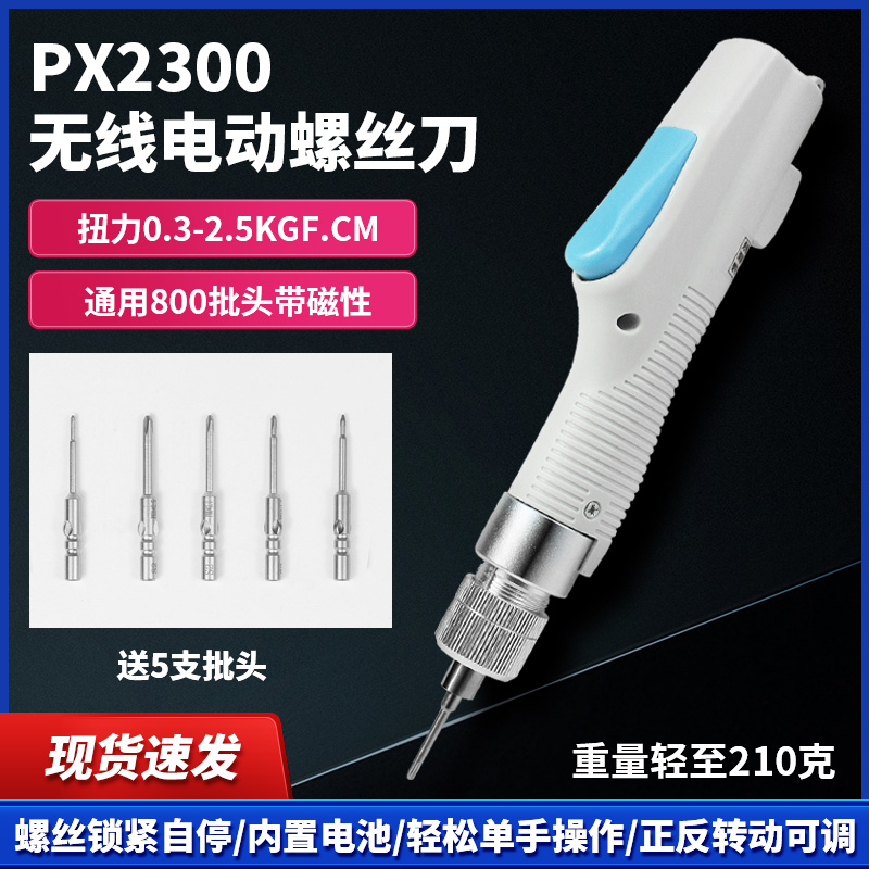 FXTX無線充電電動螺絲刀自停保護