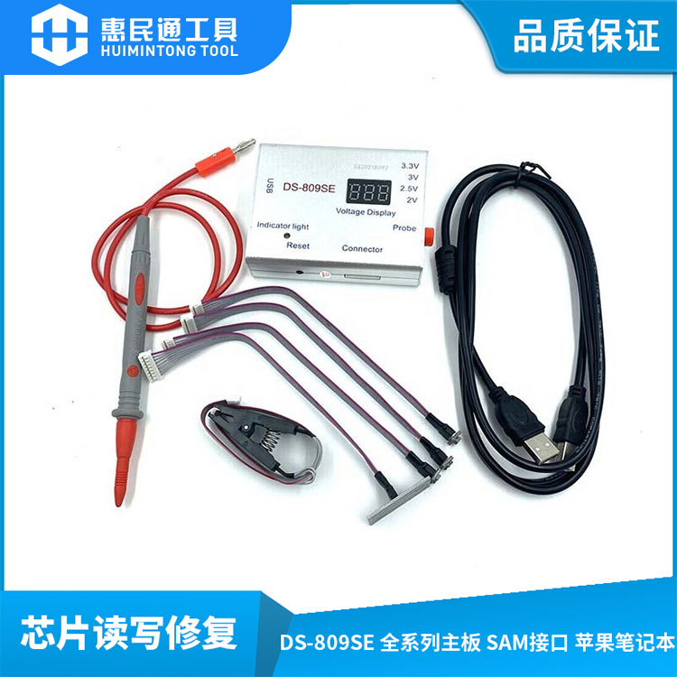 DS-809SE 全系列主板 SAM接口 苹果笔记本 BIOS芯片 读写修复工具