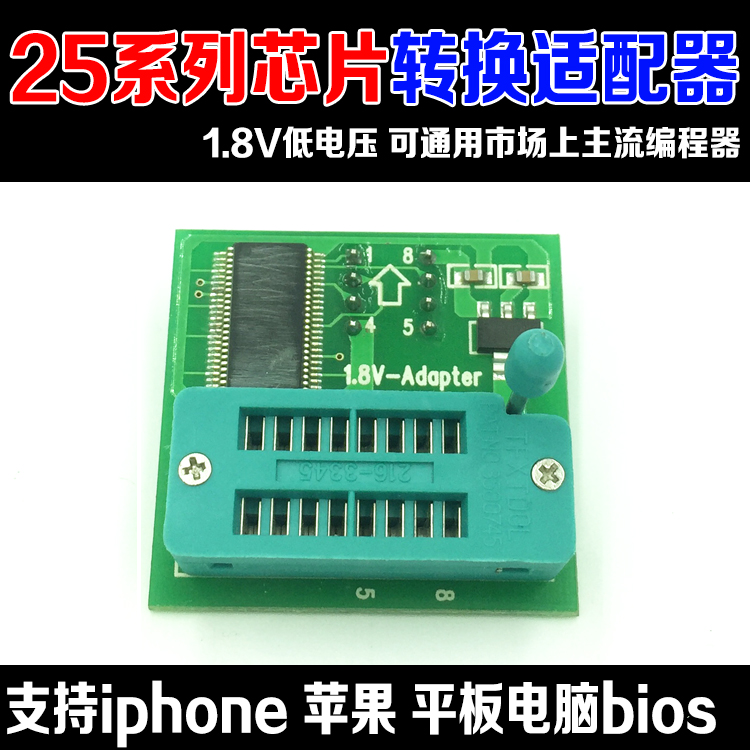 1.8VµÍµçѹ 25ϵÁÐоƬת»»ÊÊÅäÆ÷ Ö§³ÖIphone Æ»¹û ƽ°åµçÄÔbios