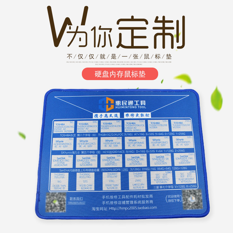 惠民通 苹果手机维修硬盘内存查询鼠标垫 锁边笔记本电脑办公桌垫在类目 电脑硬件/显示器/电脑周边, 电脑周边, 鼠标垫/贴/腕垫中 - 来自Buy2taobao.com提供专业的淘宝代购服务