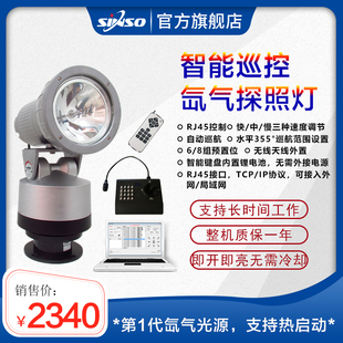 HID220V监狱用探照灯旋转投射灯强光远程搜索户外防水遥控氙气灯