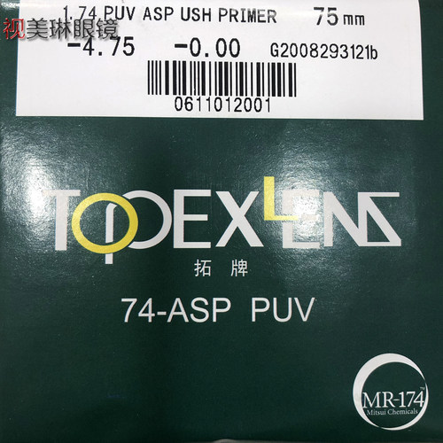 进口防蓝光双抗非球面树脂