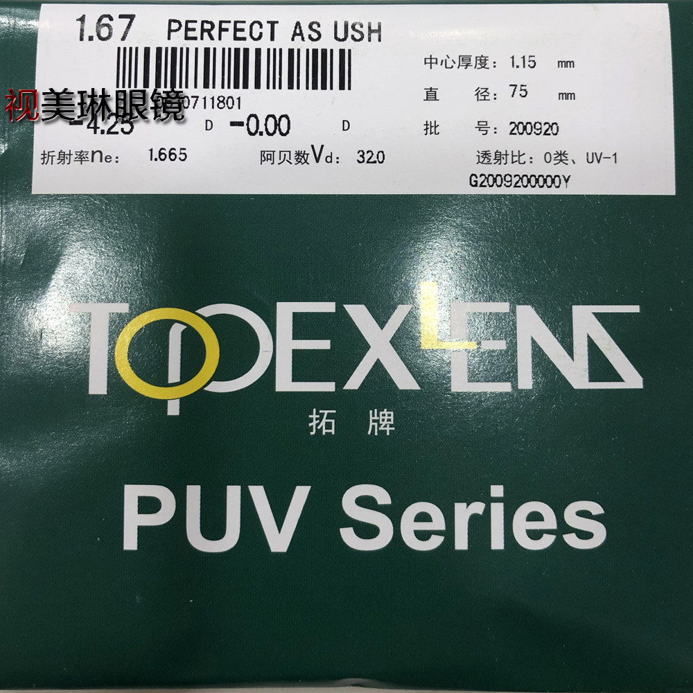 韩国拓牌1.67防蓝光非球面树脂镜片 超薄防紫外线抗辐射/付