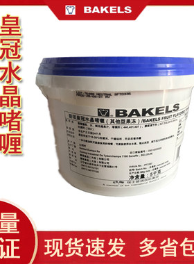 镜面果胶皇冠水晶嗜喱碧琪烘焙酱