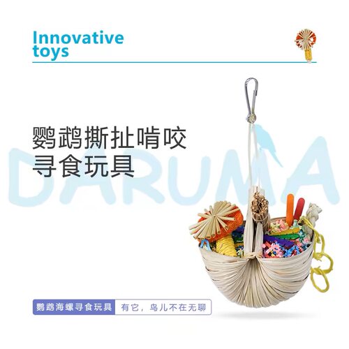 达鲁玛鹦鹉啃咬玩具 拉丝编织玩具 觅食娱乐啃咬玩耍CG鹦鹉工作室