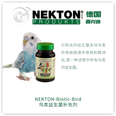 鸟类益生菌补充剂德国聂克通繁殖消化NEKTON-Biotic-Bird CG