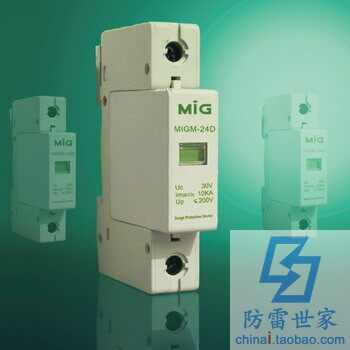 明家MIG电源系列直流模块MIGM-24D/2浪涌保护器防雷器SPD，可议价