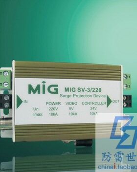 明家MIG信号系列视频监控三合一MIGSV-3/220浪涌保护器SPD，可议