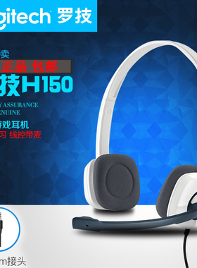 Logitech/罗技H150/H151头戴耳机线控USB带麦电脑语音音乐耳麦