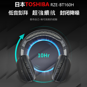 日本Toshiba/东芝160H无线蓝牙头戴重低音通话长待机运动音乐耳机