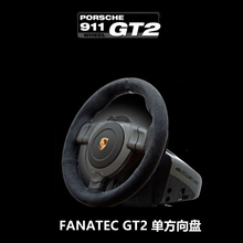 新品FANATEC GT2/GT3双皮带力反馈游戏方向盘电脑G29/T300赛车模