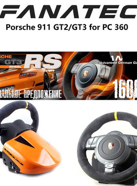 FANATEC GT2/GT3双皮带力反馈游戏方向盘电脑G29/T300赛车模拟器