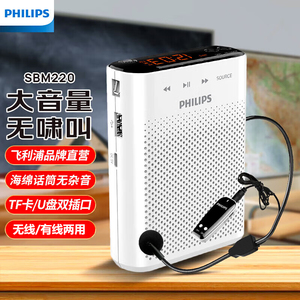 Philips/飞利浦 SBM-230/SBM220小蜜蜂扩音教师便携教学课耳腰麦