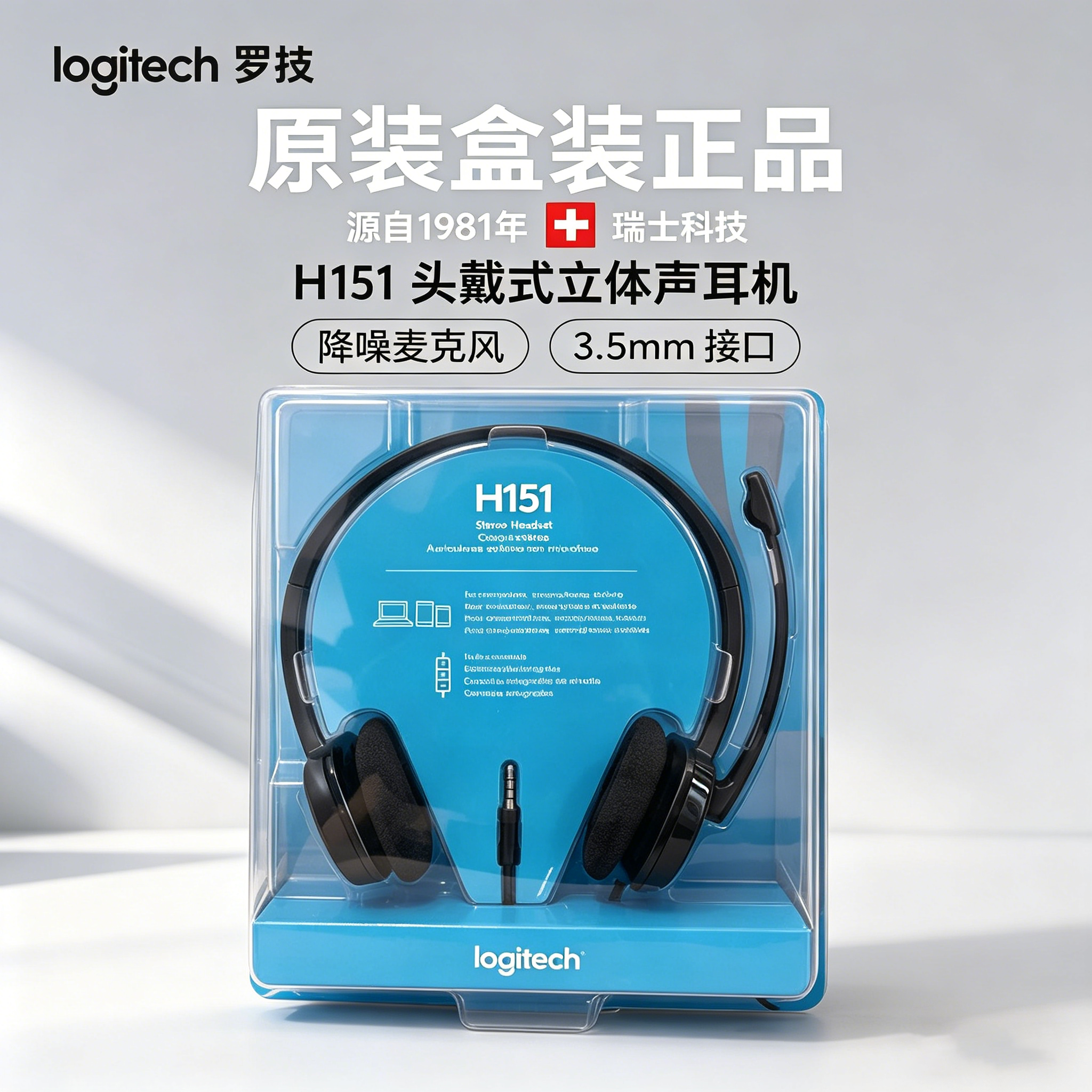 Logitech/罗技H150/H151头戴耳机线控USB带麦电脑语音音乐耳麦