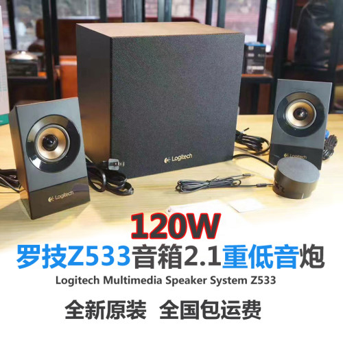 罗技办公游戏木质有源重低音Z533