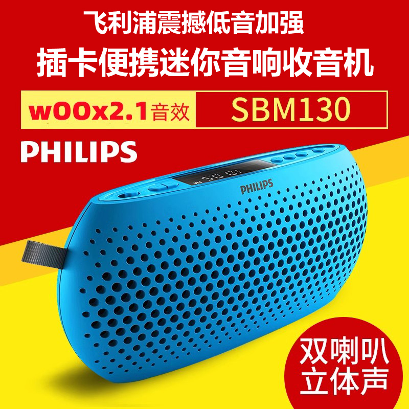 飞利浦SBM130小型老人迷你收音机