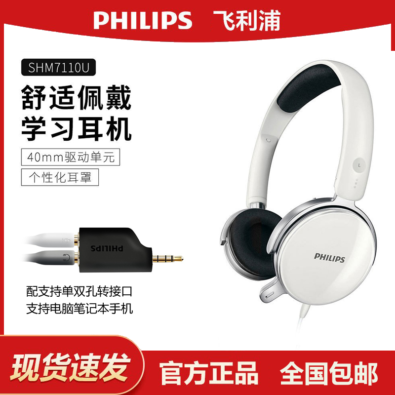 Philips/飞利浦 SHM7110U头戴式电脑有线网课电竞游戏耳机麦克风