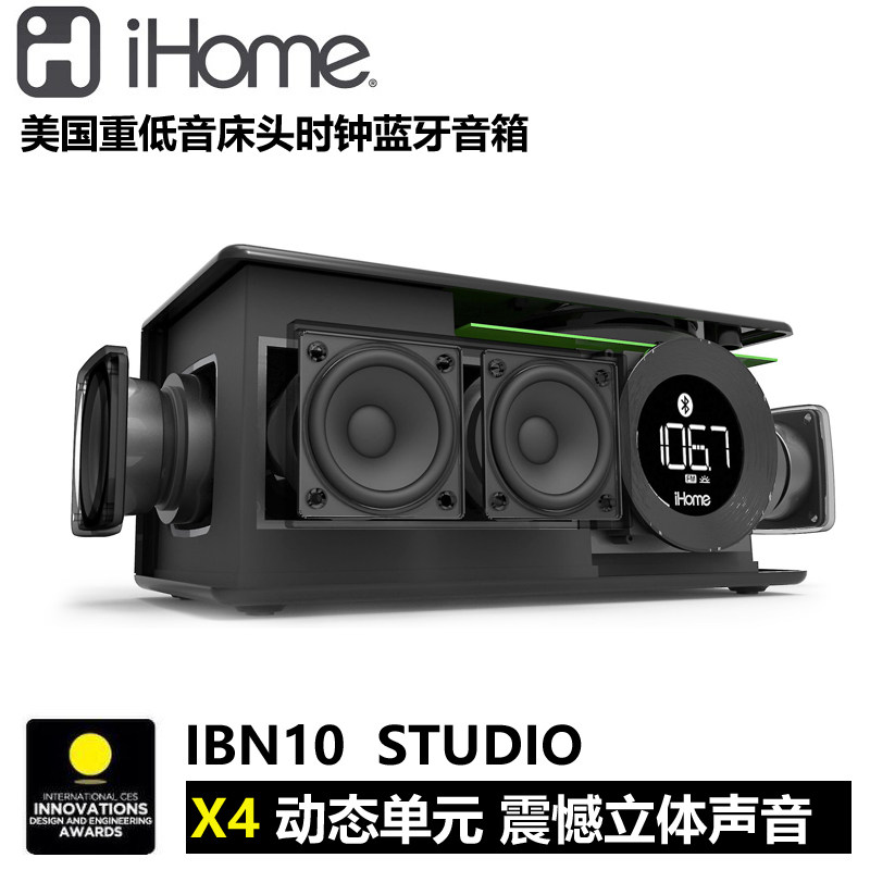 美国ihome ibn10蓝牙无线音箱重低音免提床头卧室音响闹钟fm收音