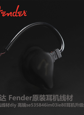 芬达/Fender原装线ie80s ue900s im50带麦耳机升级线材diy4.4平衡