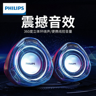 Philips 93多媒体台式 SPA311 飞利浦 电脑家用2.0音箱响有线桌面