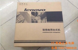 全新联想启天M4500扬天T4900商用台式主机办公家用税控I3I5处理器