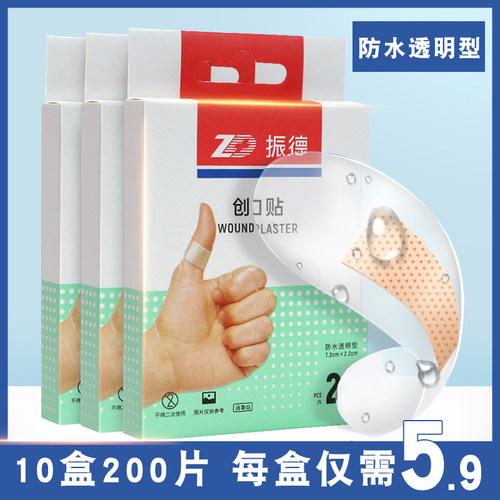 振德创口贴透明防水创可贴止血