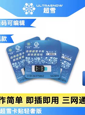 超雪卡贴RS版iphoneiphoneX/Xs/8/8p/7/7p/6s/6sp/se系列/mini系