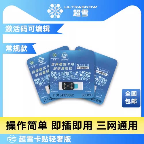 超雪卡贴RS版iphoneiphoneX/Xs/8/8p/7/7p/6s/6sp/se系列/mini系