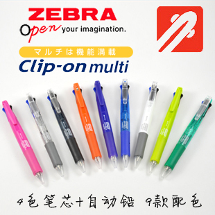 日本ZEBRA斑马B4SA1新款圆珠笔Clip-on multi四色原子笔+黑色铅笔