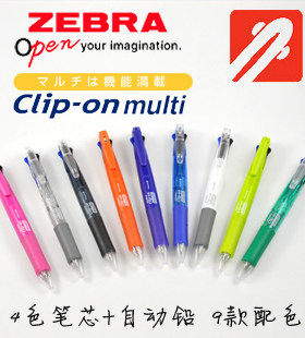 日本ZEBRA斑马B4SA1新款圆珠笔Clip-on multi四色原子笔+黑色铅笔