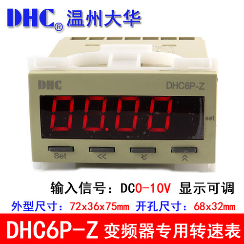DHC6P-Z变频器专用转速表DP610V