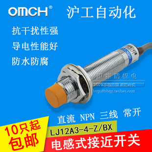 正品 OMCH滬工接近開關LJ12A3 ZBX BX直流三線NPN常開LJ12A3