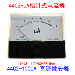 50uA 直流电流表44C2 100uA 200uA 微安表 44C2 500uA uA型指针式