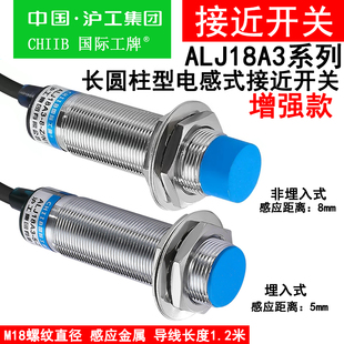 沪工接近开关ALJ18A3 A级 DZ电感式