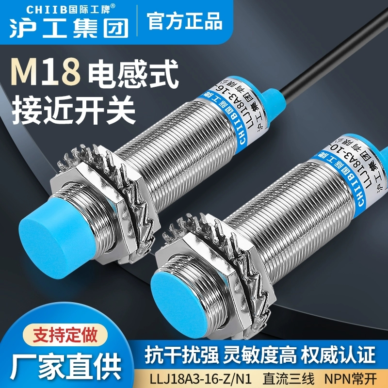 沪工远距离接近开关LLJ18A3-16-8