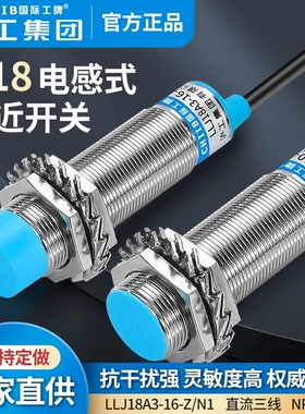 沪工远距离接近开关LLJ18A3-16-Z/N1/N2/P1/P2/D/A1直流M18电感式