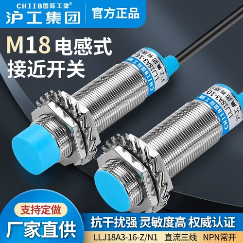 沪工远距离接近开关LLJ18A3-16-8
