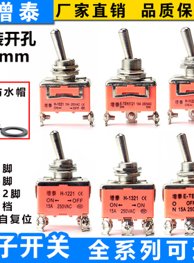 增泰钮子开关E-TEN1021 1121 1122 1221 1321 1322 302 303 402