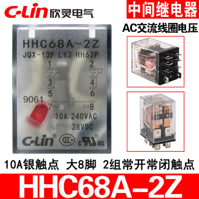 HHC68AL-2ZJQX-13FLY2中间继电器