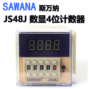 SAWANA 斯万纳 DH48J JS48J-A 预置式数显计数器 记数器 断电记忆