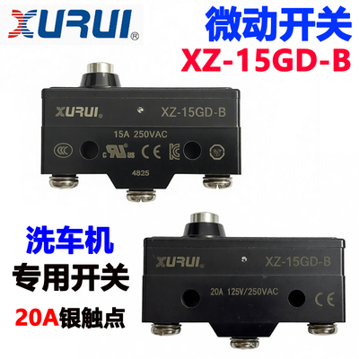 旭瑞微动开关XZ-15GD洗车机专用