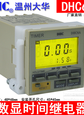 温州大华时间继电器 DHC6A 多功能时间继电器 液晶显示馒头机切刀