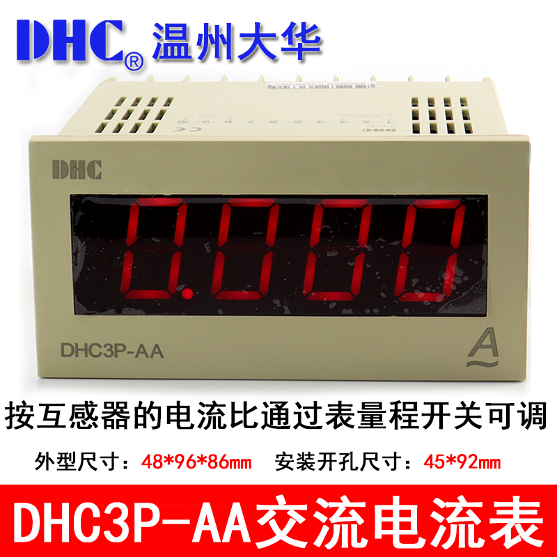 温州大华DHC DHC3P-AA数显电流表交流电流表电流表DP3量程可调